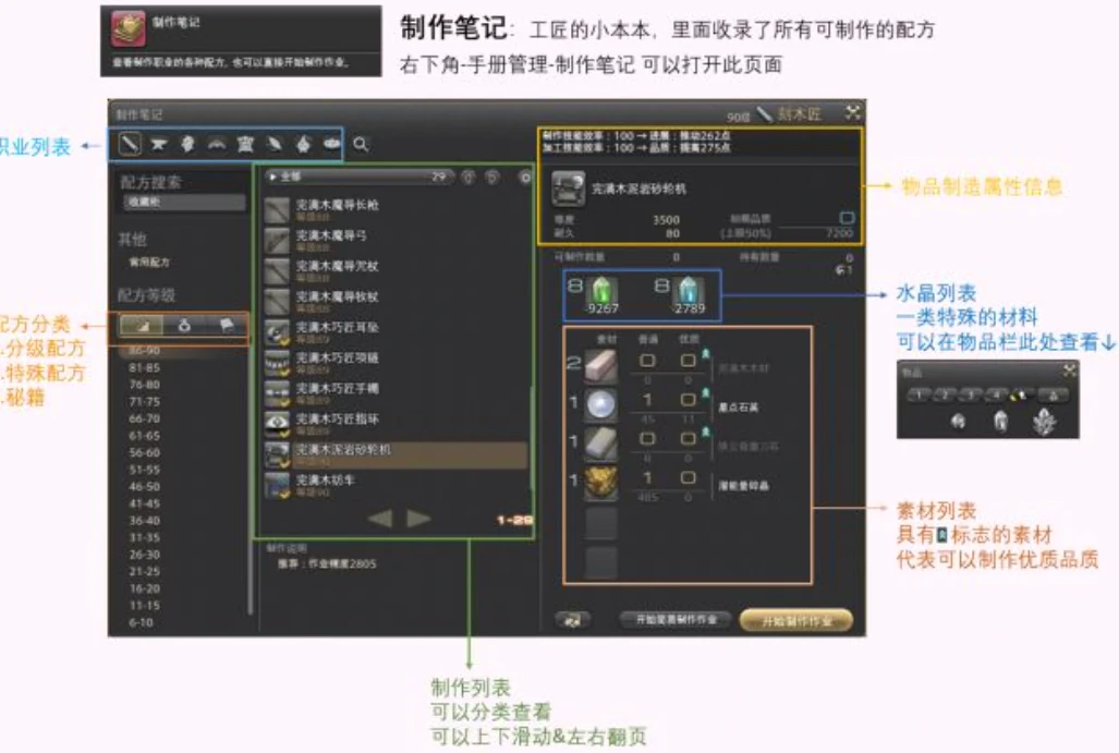 最终幻想14水晶世界制作笔记怎么做,FF14手游笔记的制作方法