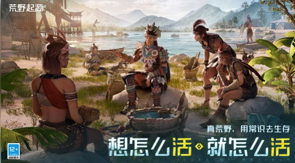 荒野起源什么时候上线的,荒野起源上线时间介绍