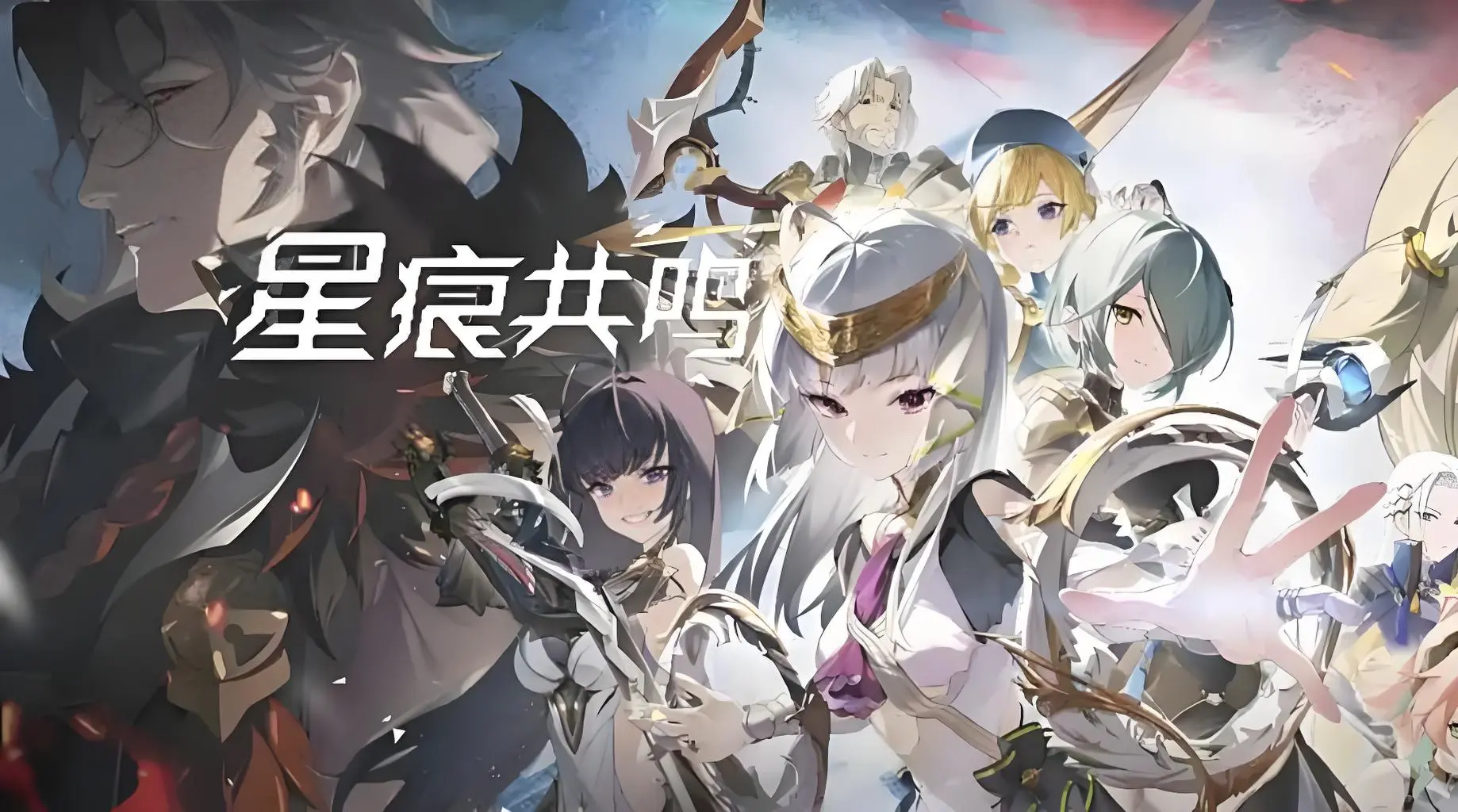 星痕共鸣版号下来了吗,星痕共鸣版号获取进度