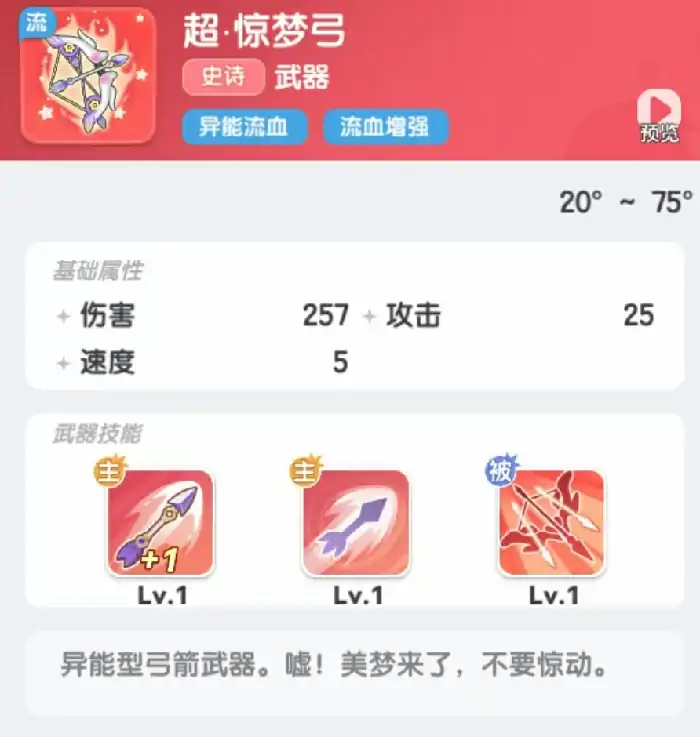 弹弹星球流血流派怎么玩,弹弹星球流血流玩法推荐