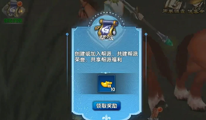武林外传十年之约帮派怎么进,武林外传十年之约帮派玩法大全