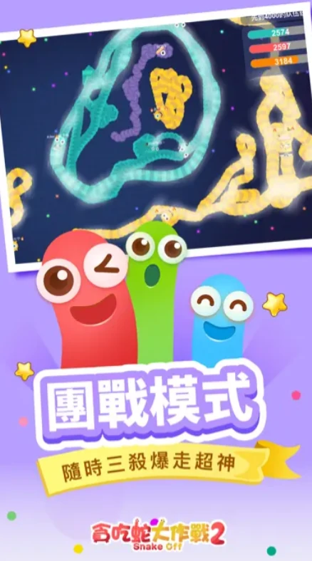 贪吃蛇大作战2是什么游戏,贪吃蛇大作战2游戏类型介绍