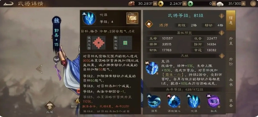新三国志曹操传郭嘉怎么样,新三国志曹操传郭嘉玩法介绍