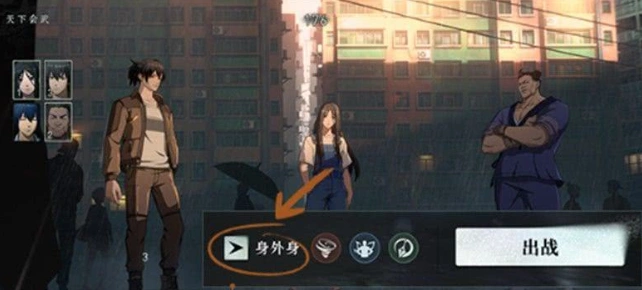 异人之下身外身有哪些技能,异人之下手游身外身技能介绍