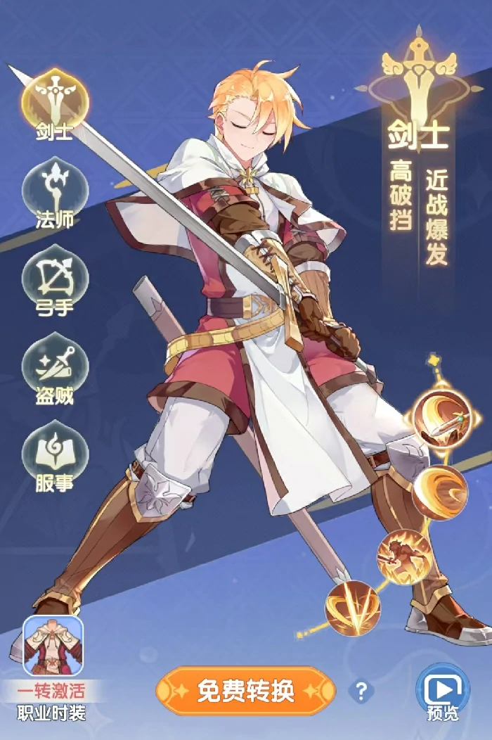 仙境传说破晓剑士怎么样,仙境传说破晓剑士技能分析