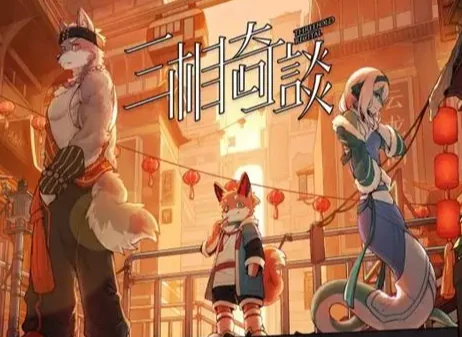 三相奇谈海公子相关介绍,三相奇谈手机版核心人物背景介绍