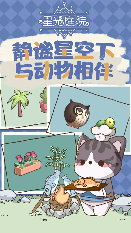 星光庭院是什么游戏,星光庭院游戏类型介绍