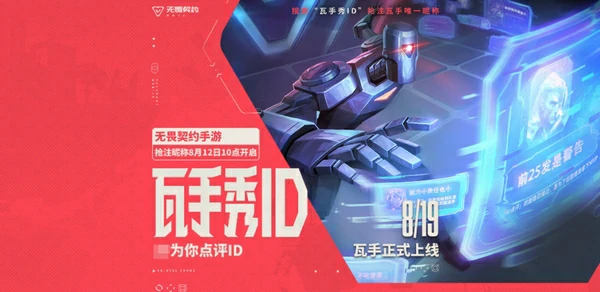 无畏契约手游id怎么抢,无畏契约手游抢ID教程,无畏契约