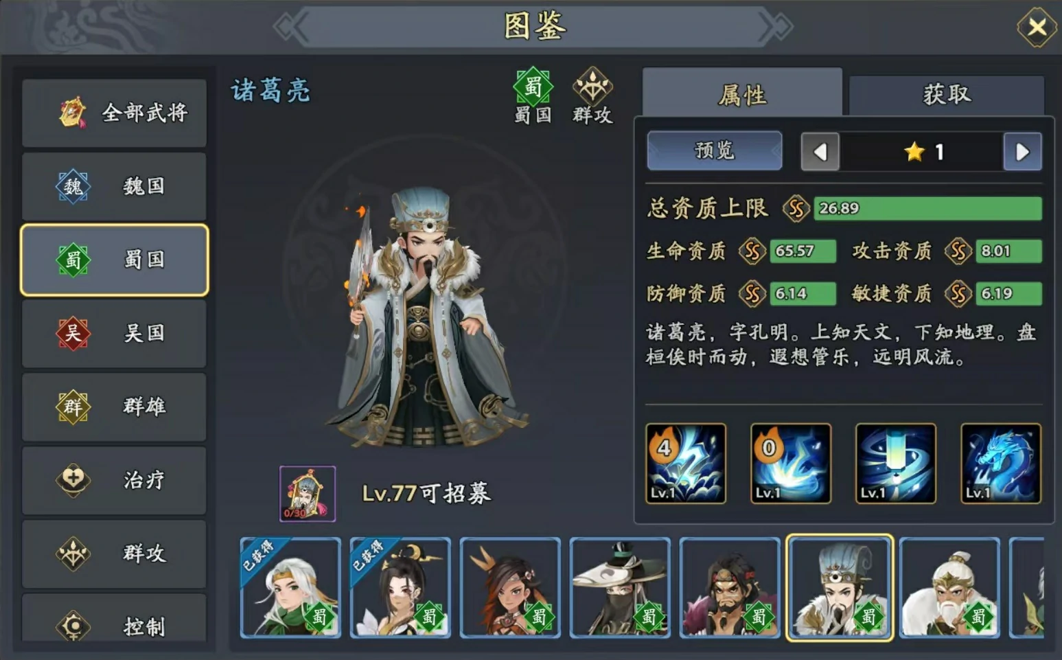 三国志异闻录诸葛亮阵容推荐,三国志异闻录诸葛亮加点技能介绍