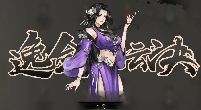 逸剑风云决dlc有哪些,逸剑风云决手机版dlc介绍