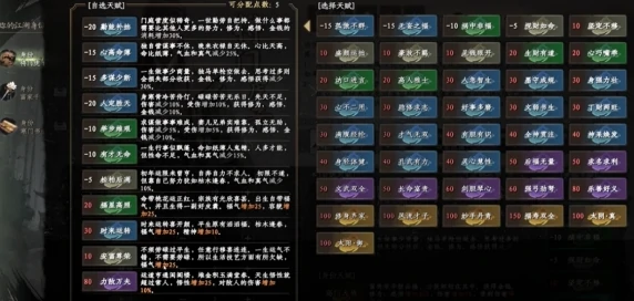 下一站江湖2开局天赋如何选择,下一站江湖2手游开局天赋加点