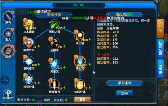 武林外传十年之约医师怎么加点 武林外传十年之约手游医师加点攻略