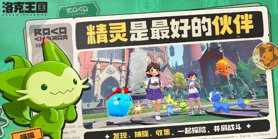 洛克王国世界三测结束了吗,洛克王国世界删档吗