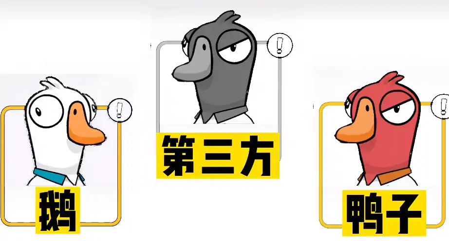 鹅鸭杀身份一览表,鹅鸭杀手游身份介绍