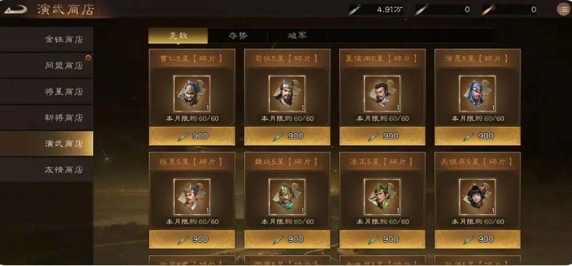 新三国志曹操传商店买什么,新三国志曹操传商店购买攻略