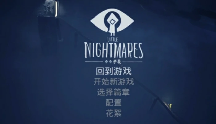 小小梦魇能双人吗,小小梦魇手机版双人玩法攻略