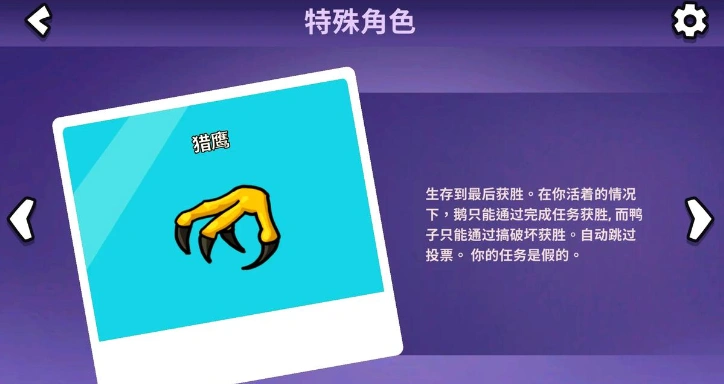 鹅鸭杀老鹰技能有哪些,鹅鸭杀手游老鹰技能介绍