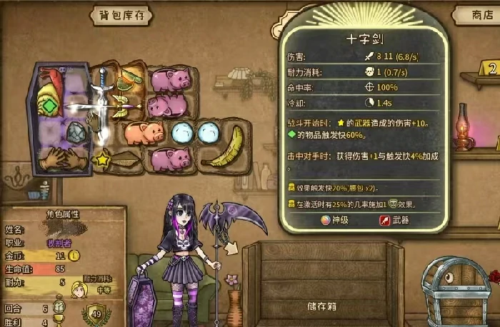 背包乱斗十字剑流派怎么玩,十字剑流派思路
