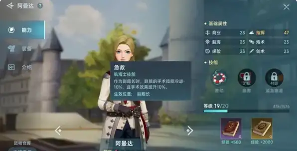 大航海时代传说新手航海士怎么选,大航海时代传说新手航海士推荐