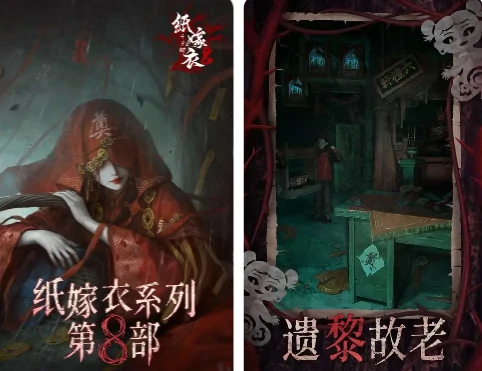 纸嫁衣8出了吗,纸嫁衣8上线时间一览