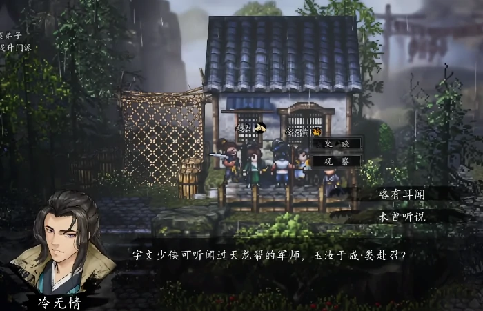 逸剑风云决冷无情入队攻略,逸剑风云决手机版冷无情在哪里