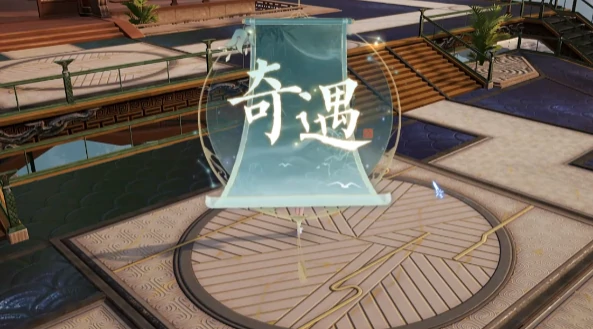 诛仙2奇遇攻略,诛仙2手游奇遇怎么做