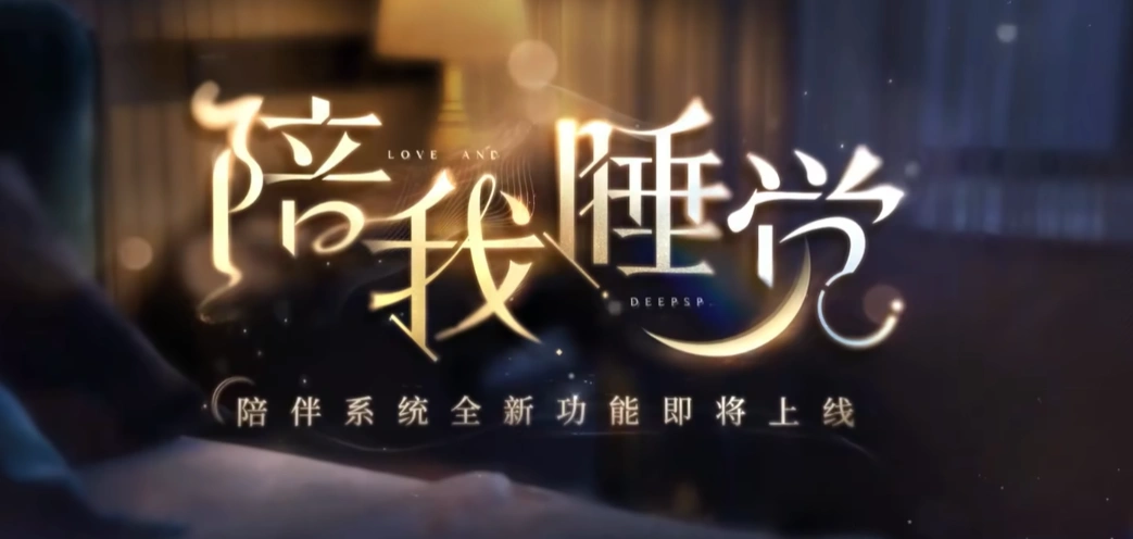恋与深空4.0版本什么时候开启,恋与深空4.0版本前瞻介绍,恋与深空
