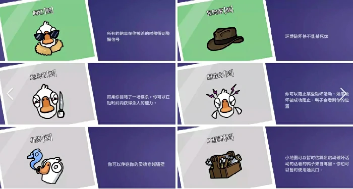 鹅鸭杀角色介绍,鹅鸭杀手游各个角色设定一览