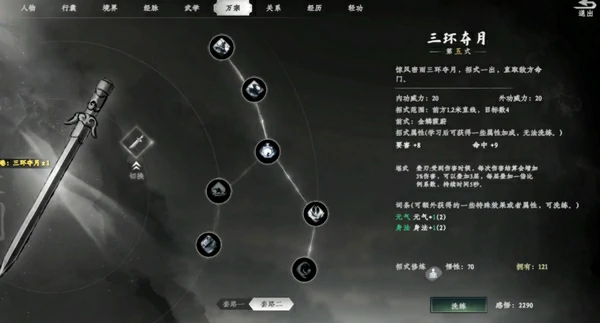 下一站江湖2万宗剑法怎么获得,下一站江湖2手游万宗剑法获取途径