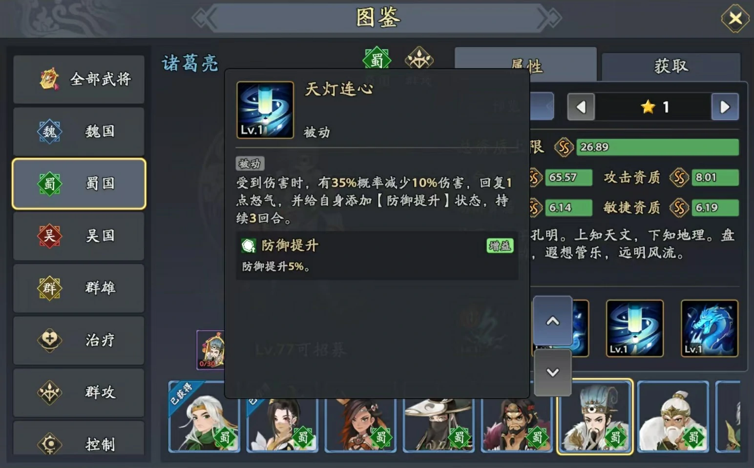 三国志异闻录诸葛亮阵容推荐,三国志异闻录诸葛亮加点技能介绍