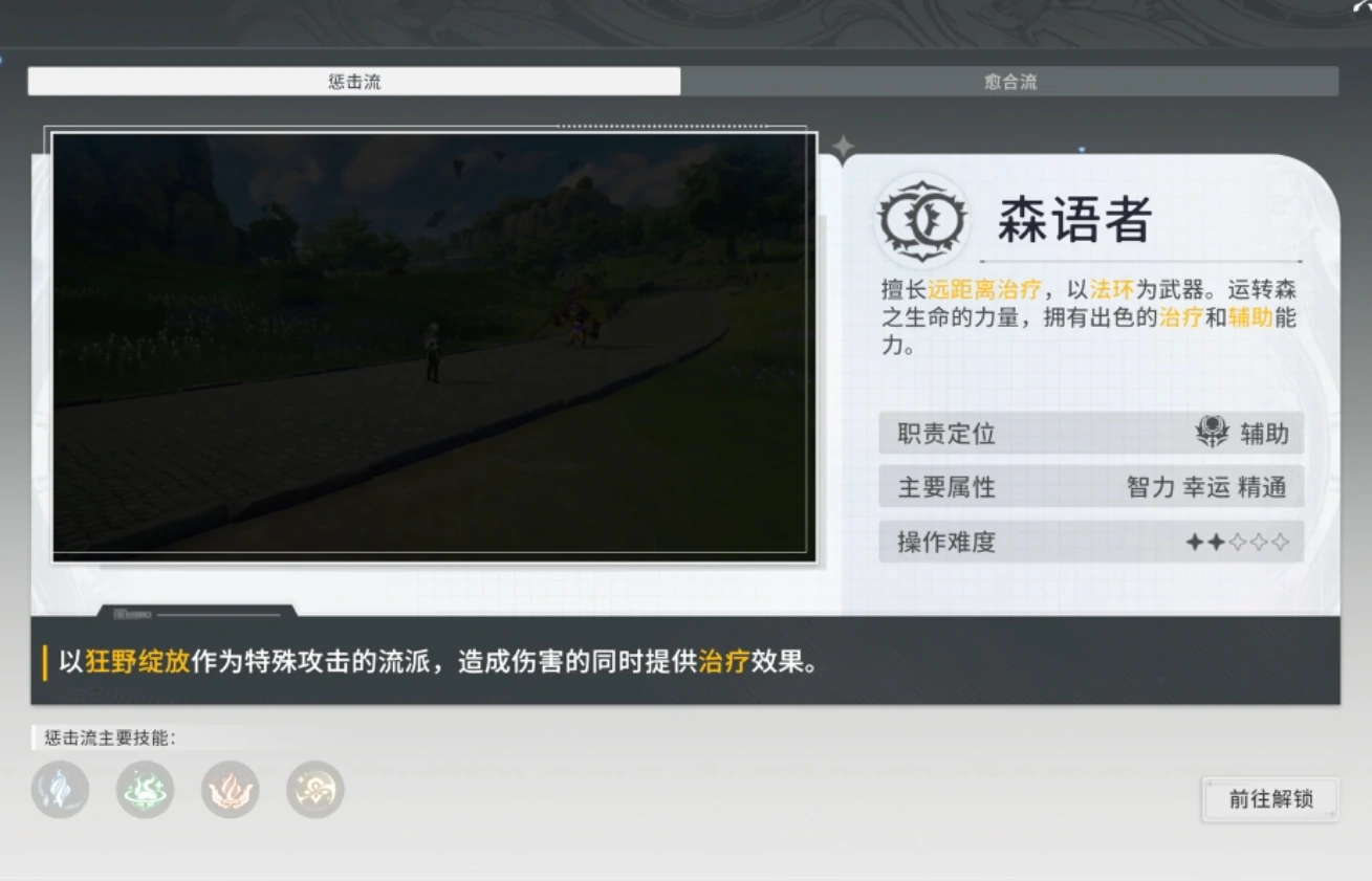 星痕共鸣辅助定位职业有哪些,星痕共鸣辅助定位职业信息一览