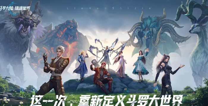 斗罗大陆猎魂世界测评,斗罗大陆猎魂世界怎么样