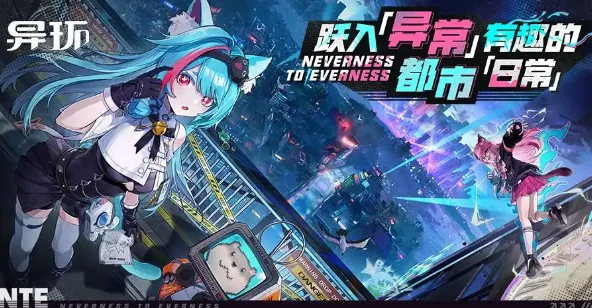 异环版号是多少,异环玩法介绍