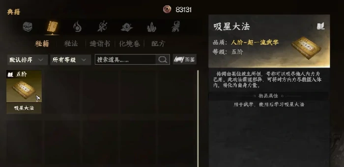 下一站江湖2吸星大法获取攻略,下一站江湖2手游吸星大法怎么获取