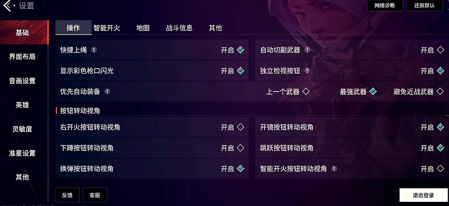 无畏契约手游设置推荐,无畏契约手游怎么设置,无畏契约