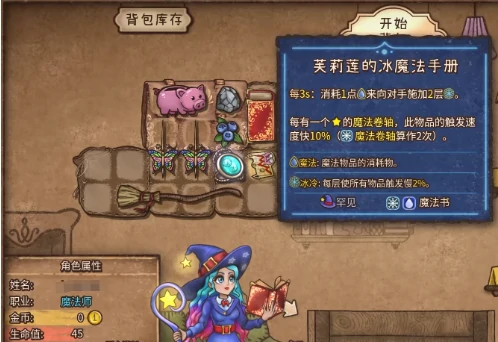 背包乱斗魔法师怎么打,背包乱斗手机版魔法师装备攻略