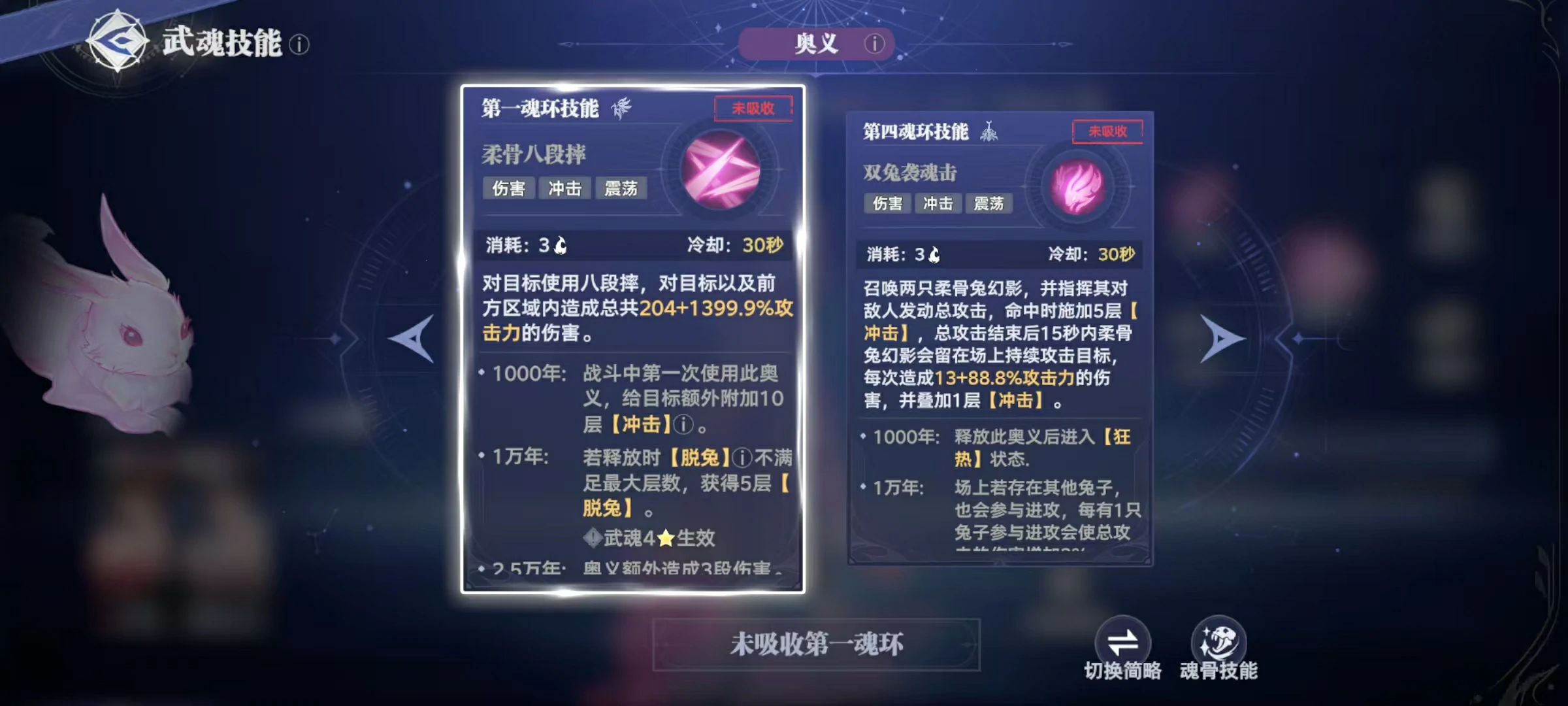 斗罗大陆猎魂世界柔骨兔怎么玩,柔骨兔武魂效果和搭配详解
