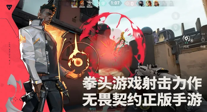 无畏契约源能行动有哪些模式,无畏契约手游的模式分享,无畏契约