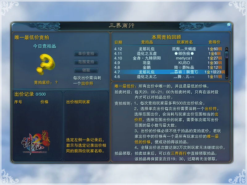 诛仙2手游拍卖会怎么玩,诛仙2手游拍卖会玩法介绍