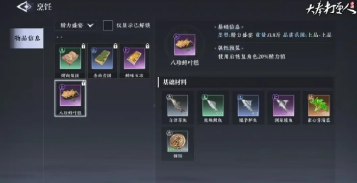 大奉打更人烹饪怎么解锁,大奉打更人手游烹饪作用