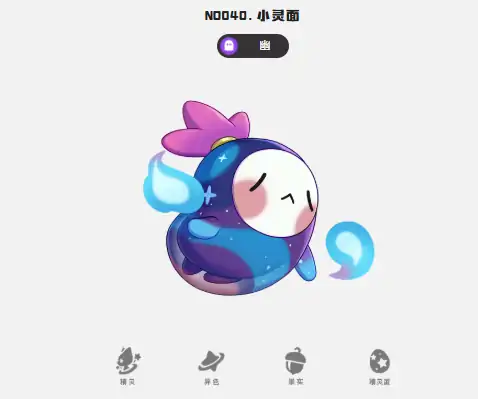 洛克王国手游图鉴一览,洛克王国世界精灵图鉴介绍