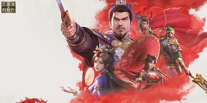 新三国志曹操传武将怎么选,新三国志曹操传强势武将推荐