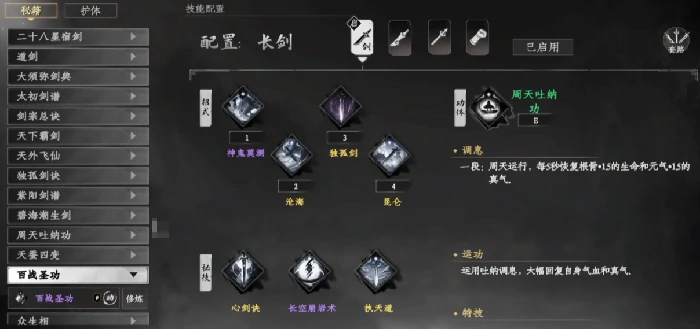 下一站江湖2内功心法排名,下一站江湖2手游顶级内功心法推荐