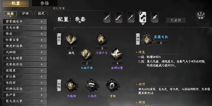 下一站江湖2最强搭配推荐,下一站江湖2手游最强功法组合分享