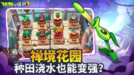 植物大战僵尸3上线时间介绍,植物大战僵尸3什么时候上线