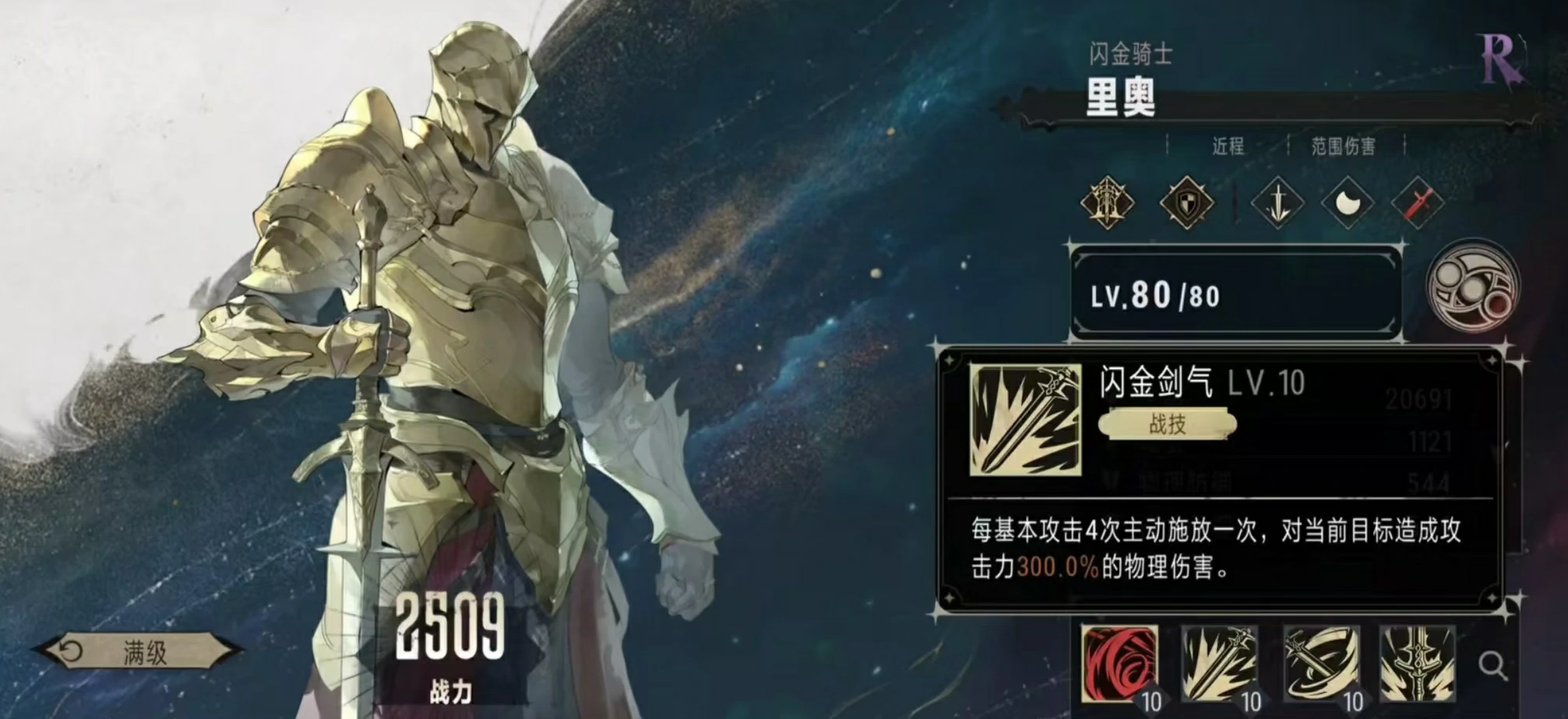 银与绯里奥怎么样,银与绯里奥技能效果介绍
