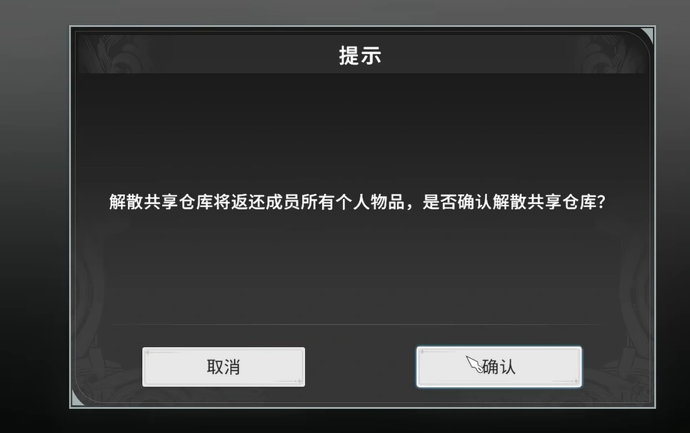 星痕共鸣共享仓库怎么用,星痕共鸣共享仓库用法介绍