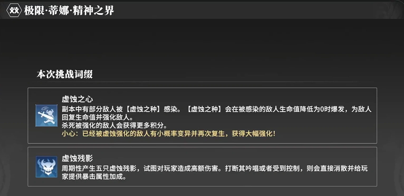 星痕共鸣挑战副本怎么打,星痕共鸣挑战副本攻略