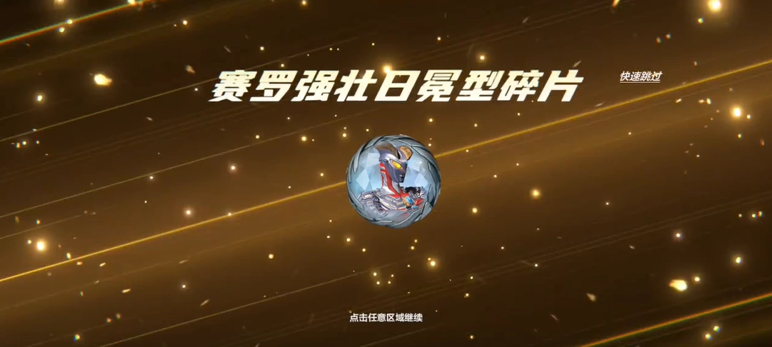 奥特曼超时空英雄赛罗怎么获得,奥特曼超时空英雄赛罗获取途径分享