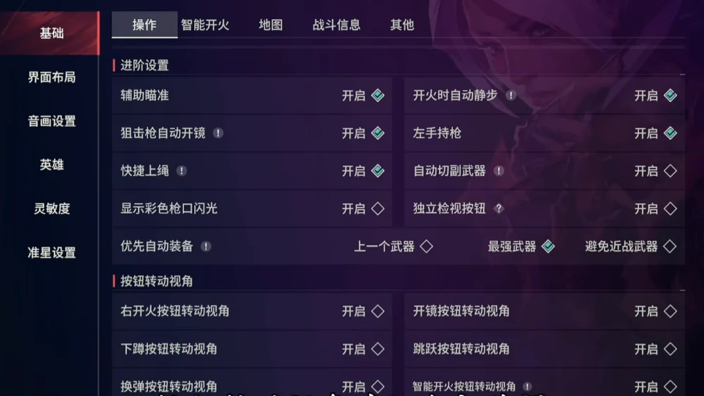 无畏契约源能行动射击模式怎么设置,无畏契约源能行动手游射击技巧教学,无畏契约